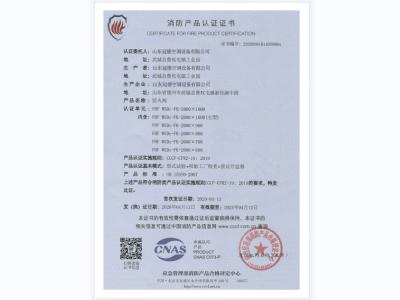 冠德空調(diào)-排煙閥3C認(rèn)證