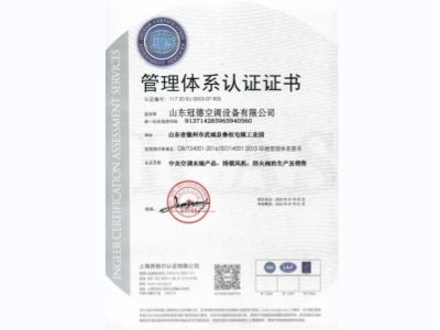 冠德空調(diào)-管理體系認(rèn)證證書(shū)